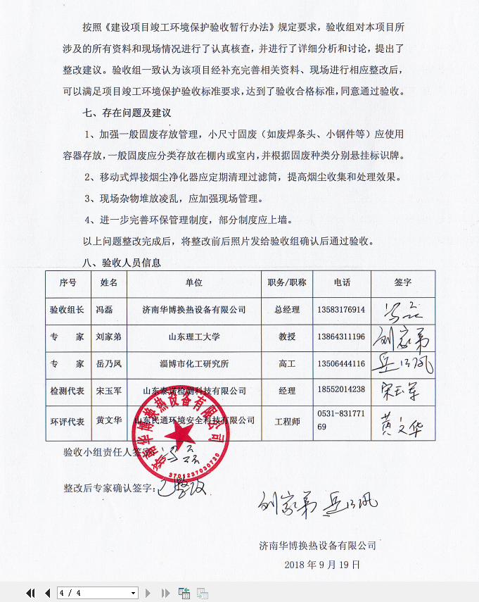 濟南国产精品麻豆免费版換熱設備有限公司
